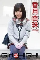 Girlz-high！（ガールズ・ハイ！） 香月杏珠 Part.6
