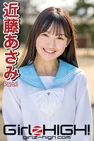 Girlz-high！（ガールズ・ハイ！） 近藤あさみ Part.1