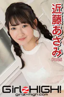Girlz-high！（ガールズ・ハイ！） 近藤あさみ Part.5