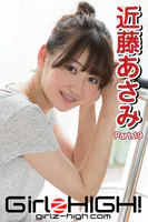 Girlz-high！（ガールズ・ハイ！） 近藤あさみ Part.19