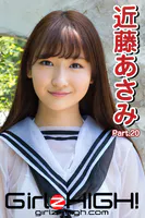 Girlz-high！（ガールズ・ハイ！） 近藤あさみ Part.20