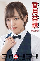 香月杏珠