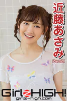 Girlz-high！（ガールズ・ハイ！） 近藤あさみ Part.21