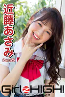 Girlz-high！（ガールズ・ハイ！） 近藤あさみ Part.26