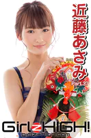 Girlz-high！（ガールズ・ハイ！） 近藤あさみ Part.37