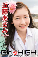 Girlz-high！（ガールズ・ハイ！） 近藤あさみ Part.46