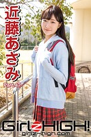 Girlz-high！（ガールズ・ハイ！） 近藤あさみ Part.47