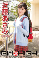 Girlz-high！（ガールズ・ハイ！） 近藤あさみ Part.47