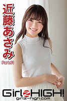 Girlz-high！（ガールズ・ハイ！） 近藤あさみ Part.61