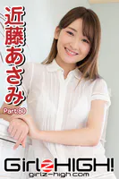 Girlz-high！（ガールズ・ハイ！） 近藤あさみ Part.80