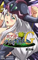 【フルカラー】戦乙女ヴァルキリーG