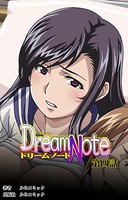 【フルカラー】Dream Note