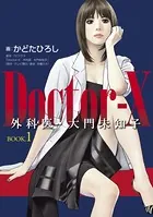 Doctor-X 外科医・大門未知子