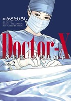 Doctor-X 外科医・大門未知子