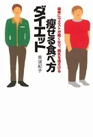 確実にウエストが細くなり、病気を遠ざける 痩せる食べ方ダイエット