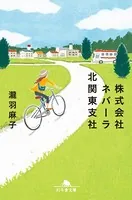 株式会社ネバーラ北関東支社