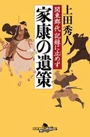 関東郡代 記録に止めず 家康の遺策