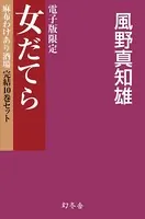 【電子版限定】女だてら 麻布わけあり酒場 完結10巻セット