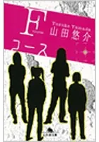 Fコース