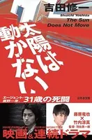 太陽は動かない