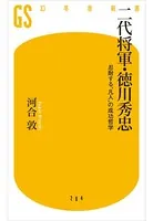 二代将軍・徳川秀忠