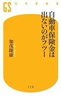 自動車保険金は出ないのがフツー