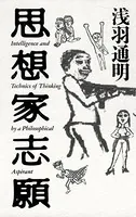 思想家志願