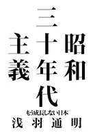 昭和三十年代主義 もう成長しない日本
