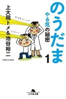 のうだま