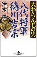 大わらんじの男