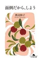 面倒だから、しよう