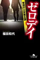 特殊警備隊ブラックホーク