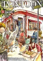 PONTOON（ポンツーン）