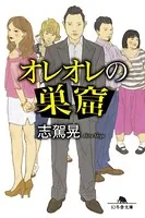 オレオレの巣窟