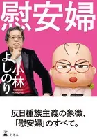 慰安婦
