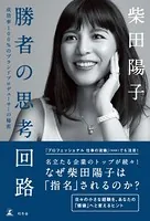 勝者の思考回路 成功率100％のブランドプロデューサーの秘密