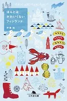 かわいくないフィンランド