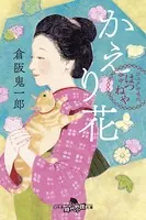 お江戸甘味処 谷中はつねや