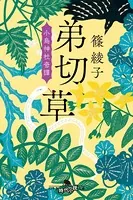 小烏神社奇譚