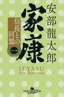 家康