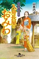 江戸美人捕物帳