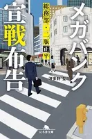 メガバンク