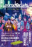 Paradox Live Official Fan Book