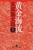 黄金海流