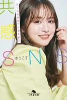 共感SNS 丸く尖る発信で仕事を創る