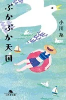 ぷかぷか天国