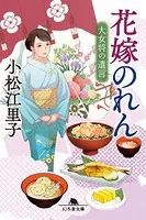 花嫁のれん