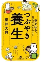 つぶやき養生