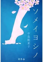 ソメイヨシノ