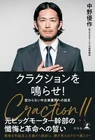 クラクションを鳴らせ！ 変わらない中古車業界への提言